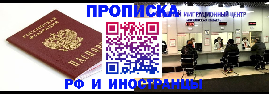 миграционный учет в Солнечногорске