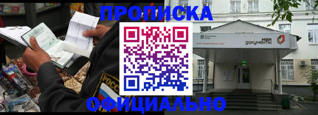 временная регистрация в квартире в Солнечногорске