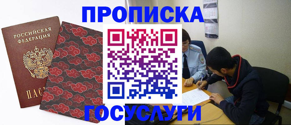 временная регистрация купить в Солнечногорске