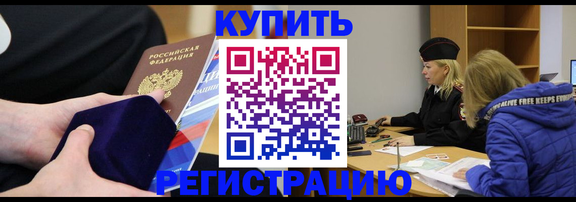 прописка 2025 в Солнечногорске