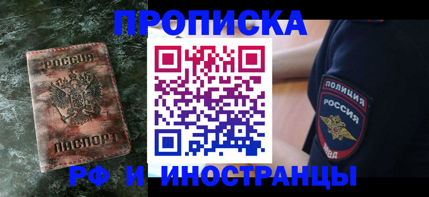 прописка для работы в Солнечногорске