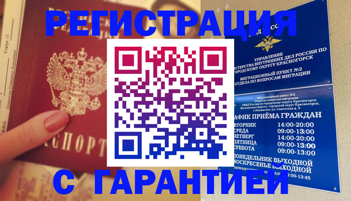 временная регистрация законно в Солнечногорске