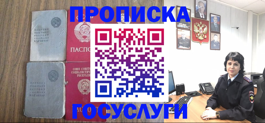 купить прописку в Солнечногорске