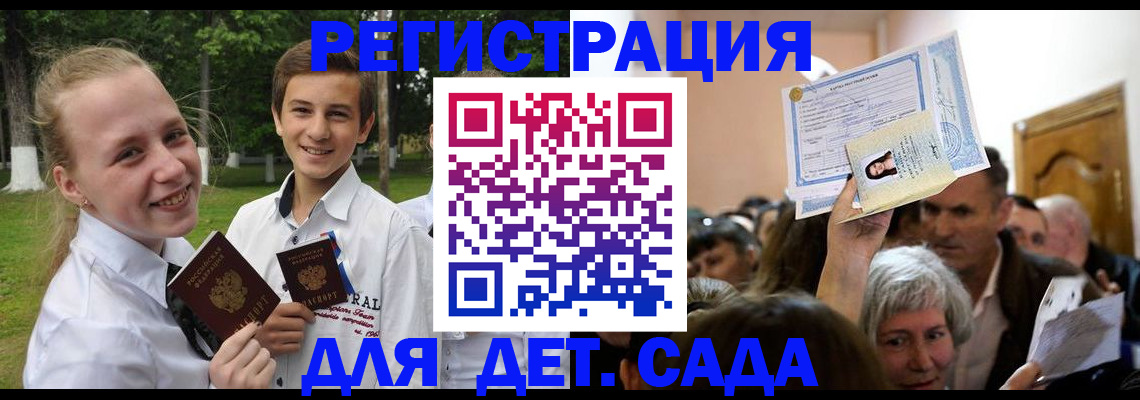 прописка для школы в Солнечногорске