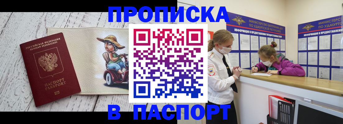 прописка ребенка в Солнечногорске
