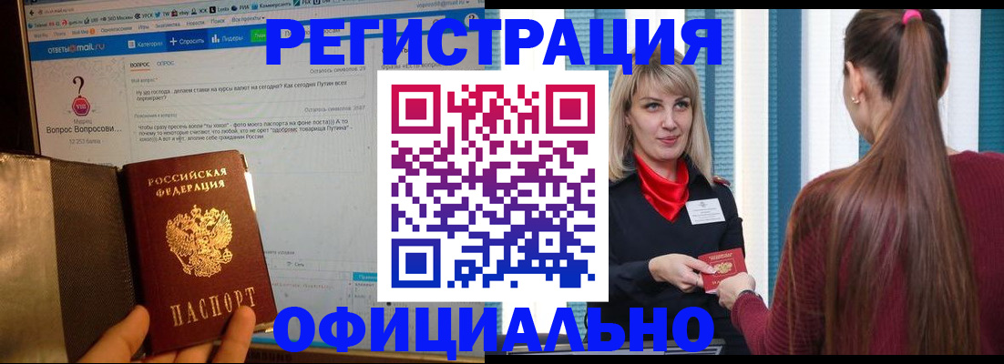 временная регистрация законно в Солнечногорске